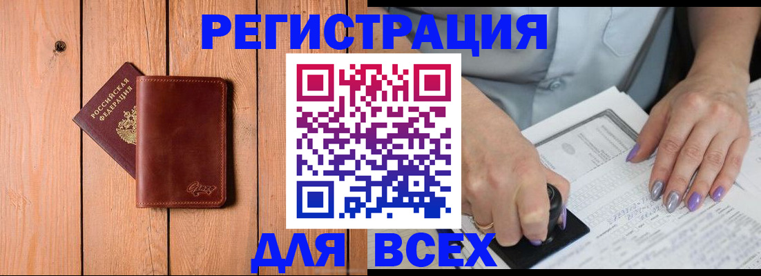 временная регистрация в квартире в Биробиджане