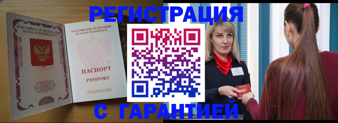 прописка от собственника в Биробиджане