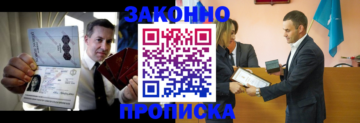 временная регистрация для школы в Биробиджане