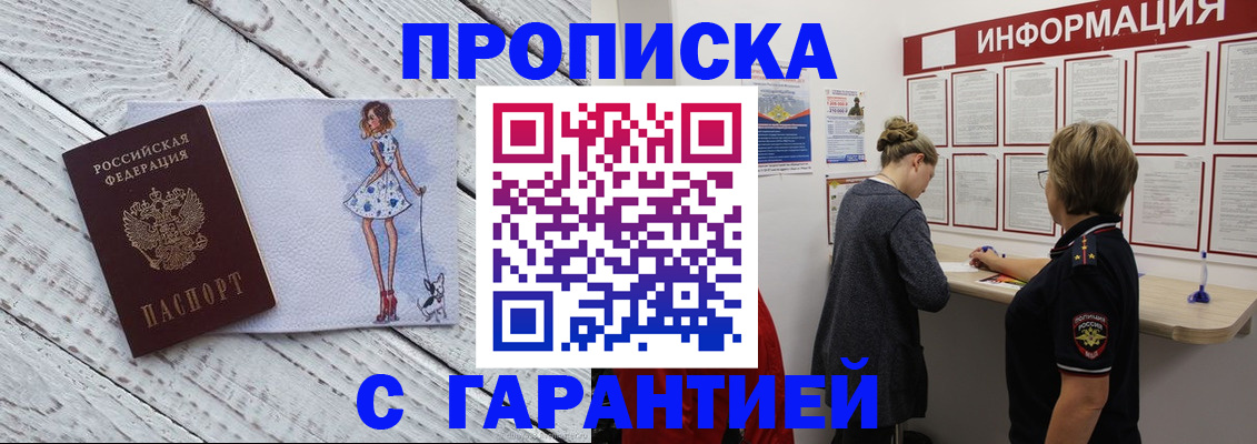 миграционный учет в Биробиджане