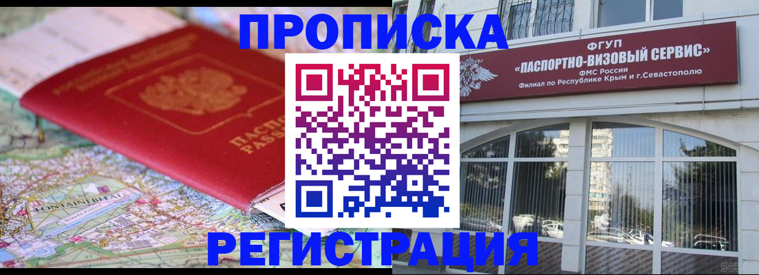 прописка иностранных граждан в Биробиджане