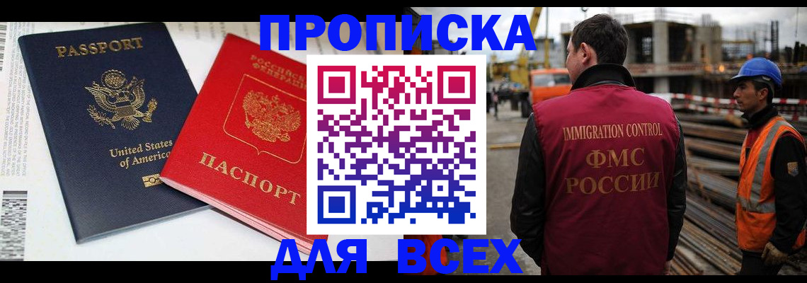 прописка для кредита в Биробиджане